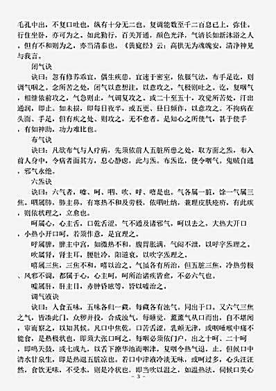 藏外篇.幻真先生服内元气诀-唐-佚名.pdf