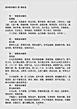 古医书.幼科推拿秘书-清-骆如龙.pdf