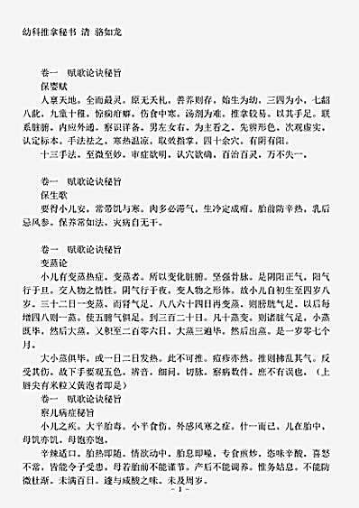 古医书.幼科推拿秘书-清-骆如龙.pdf
