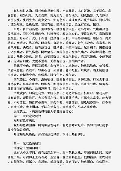 古医书.幼科推拿秘书-清-骆如龙.pdf
