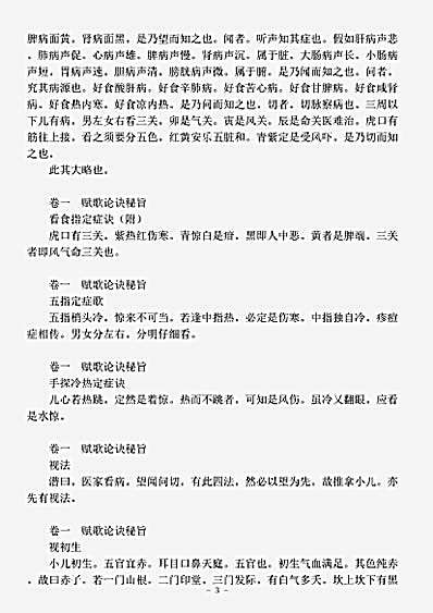 古医书.幼科推拿秘书-清-骆如龙.pdf