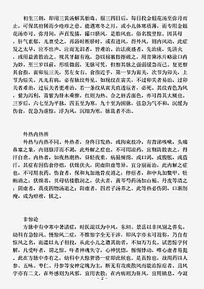 古医书.幼科概论-明-佚名.pdf