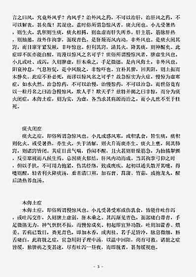 古医书.幼科概论-明-佚名.pdf