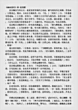 笔记.幽闲鼓吹-唐-张固.pdf