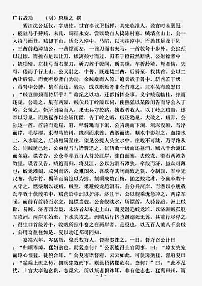 志存记录.广右战功-明-唐顺之.pdf