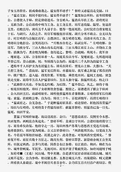 志存记录.广右战功-明-唐顺之.pdf