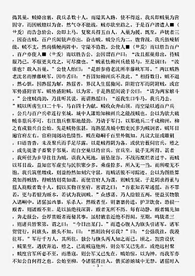 志存记录.广右战功-明-唐顺之.pdf
