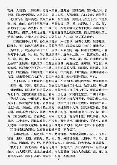 地理.广志绎-明-王士性.pdf