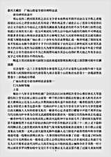 广福山胜觉寺密印禅师语录.pdf