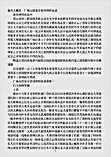 广福山胜觉寺密印禅师语录.pdf 广福山胜觉寺密印禅师语录.pdf