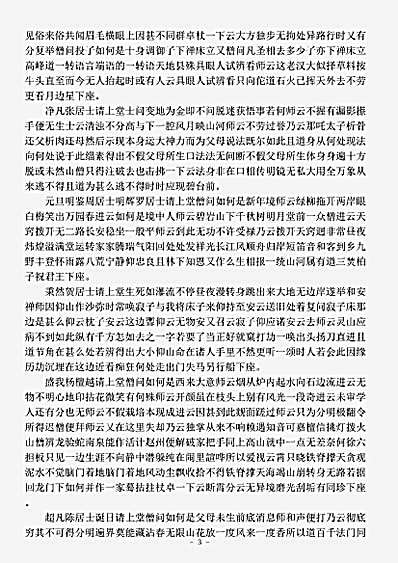 广福山胜觉寺密印禅师语录.pdf