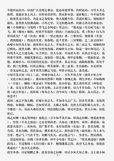 藏外篇.庄子内篇注-明-匡庐逸叟.pdf