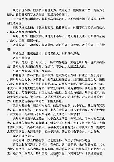 藏外篇.庄子注-魏晋-向秀.pdf