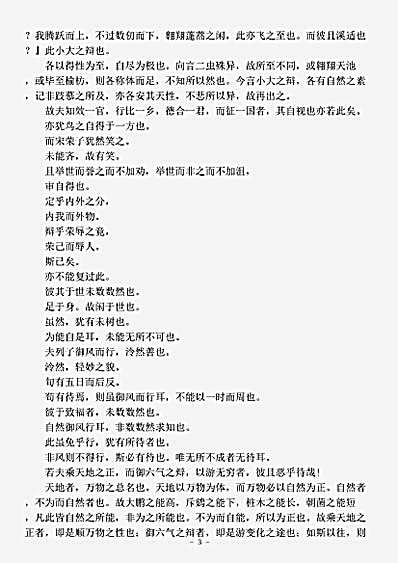 藏外篇.庄子注-魏晋-向秀.pdf