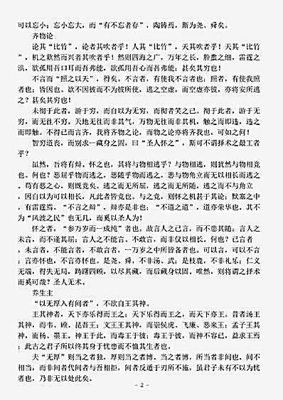 藏外篇.庄子通-清-王船山.pdf