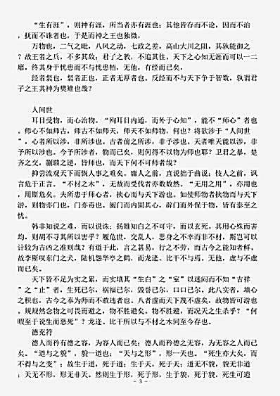 藏外篇.庄子通-清-王船山.pdf