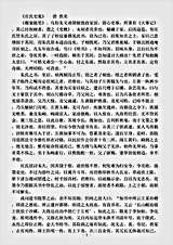 志存记录.庄氏史案-清-佚名.pdf 志存记录.庄氏史案-清-佚名.pdf