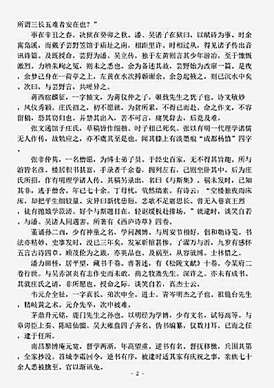 志存记录.庄氏史案-清-佚名.pdf