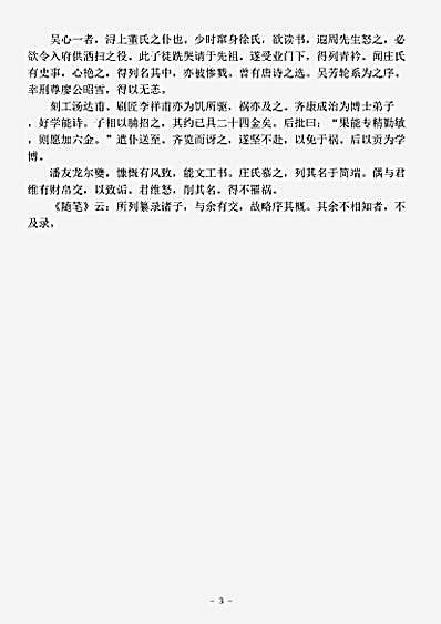 志存记录.庄氏史案-清-佚名.pdf