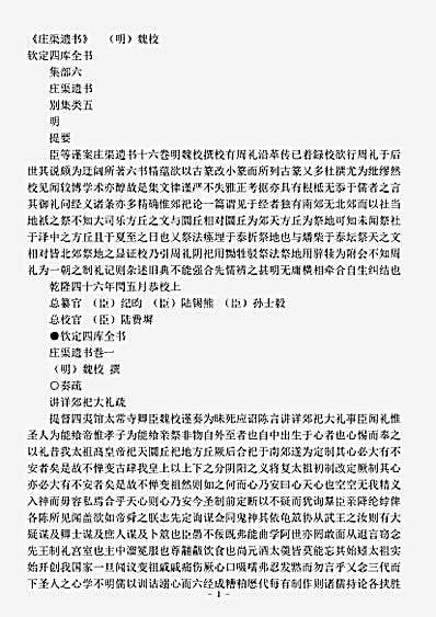四库别集.庄渠遗书-明-魏校.pdf