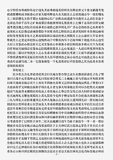 四库别集.庄渠遗书-明-魏校.pdf