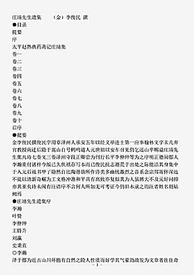 四库别集.庄靖先生遗集-金-李俊民.pdf