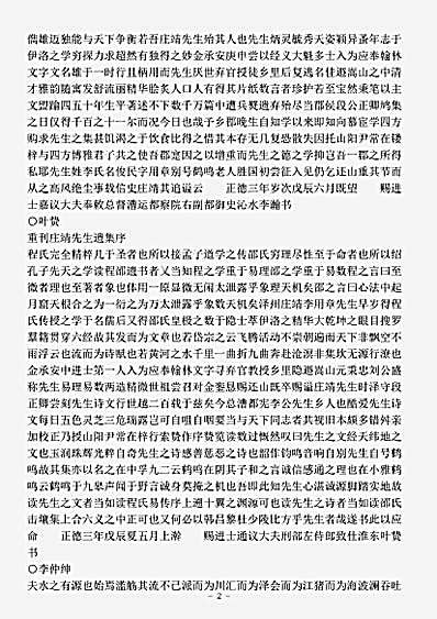 四库别集.庄靖先生遗集-金-李俊民.pdf