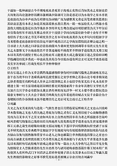 四库别集.庄靖先生遗集-金-李俊民.pdf
