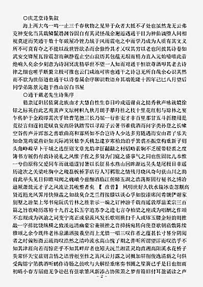 四库别集.庆芝堂集-清-戴亨.pdf