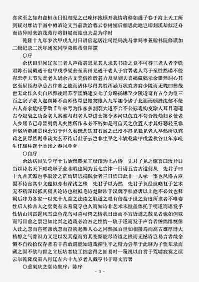 四库别集.庆芝堂集-清-戴亨.pdf