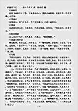 志存记录.庐陵官下记-唐-段成式.pdf 志存记录.庐陵官下记-唐-段成式.pdf