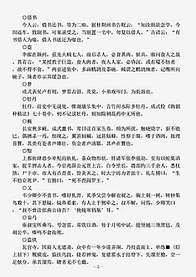 志存记录.庐陵官下记-唐-段成式.pdf