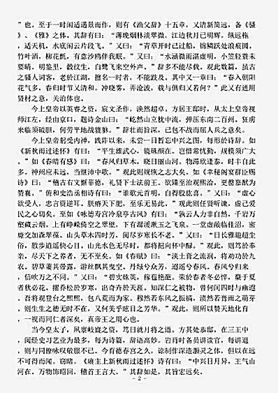 集藏_诗话【庚溪诗话-宋-陈岩肖.pdf