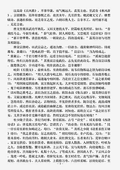 集藏_诗话【庚溪诗话-宋-陈岩肖.pdf