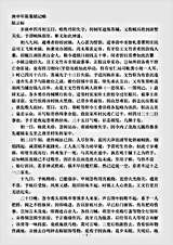 志存记录.庚申年陈墓镇记略-清-陆云标.pdf 志存记录.庚申年陈墓镇记略-清-陆云标.pdf