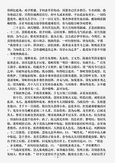 志存记录.庚申年陈墓镇记略-清-陆云标.pdf