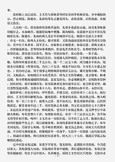 志存记录.庚申年陈墓镇记略-清-陆云标.pdf