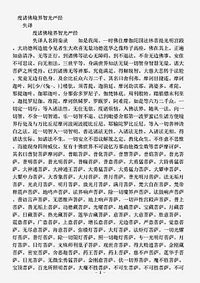 华严部.度诸佛境界智光严经.pdf