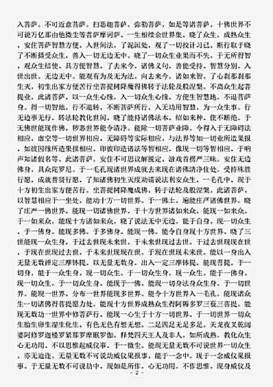 华严部.度诸佛境界智光严经.pdf