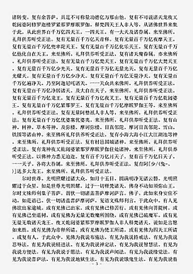 华严部.度诸佛境界智光严经.pdf