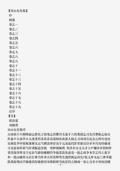四库别集.康对山集-明-康海.pdf