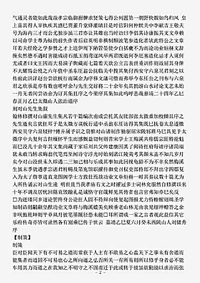 四库别集.康对山集-明-康海.pdf