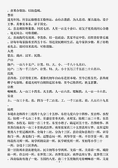 地理.康平县乡土志-清-李绍纲.pdf