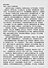 志存记录.康有为事实-清-梁鼎芬.pdf