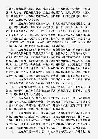 志存记录.康有为事实-清-梁鼎芬.pdf