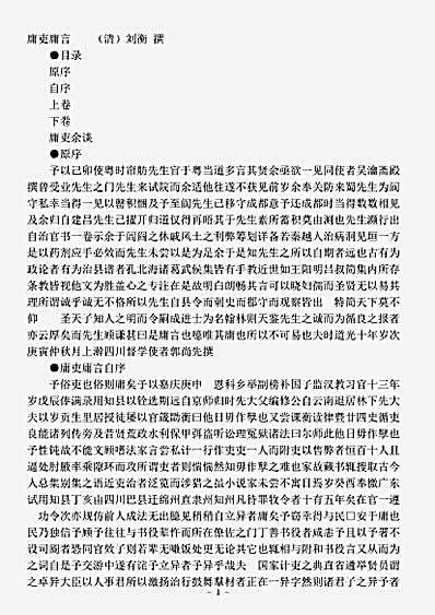 职官.庸吏庸言-清-刘衡.pdf