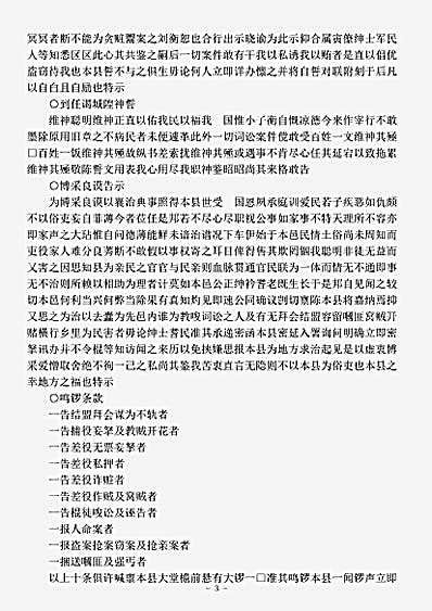 职官.庸吏庸言-清-刘衡.pdf