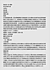 传记.廉吏传-宋-费枢.pdf