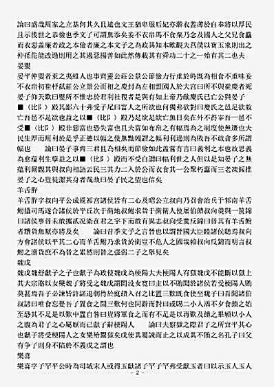 传记.廉吏传-宋-费枢.pdf