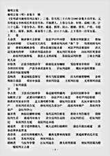 话本.廉明公案-明-余象斗.pdf 话本.廉明公案-明-余象斗.pdf